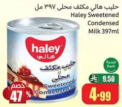 Haley Sweetened Condensed Milk 397ml