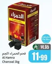 فحم الحمراء اكجم