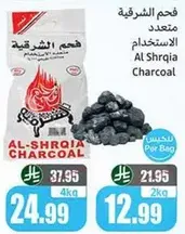 فحم الشرقيه
