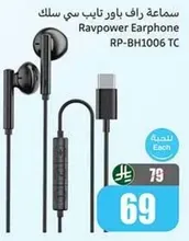 Ravpower Earphone RP-BH1006 TC