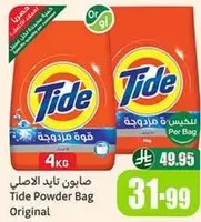 صابون تاید الاصلی