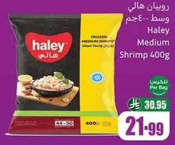 Haley Medium Shrimp 400g