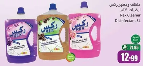منظف ومطهر ركس 3 لتر