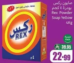 Rex Powder Soap Yellow 4Kg
