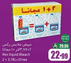 مبيض ركس ٢ × ٣.٧٨ لتر + ١ مجانا