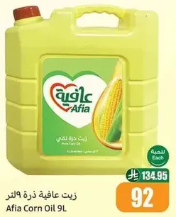 Afia Corn Oil