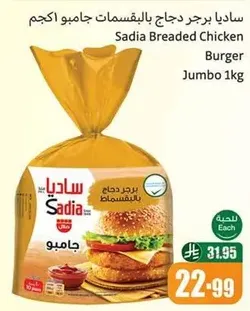 Sadia Breaded Chicken Burger Jumbo 1kg