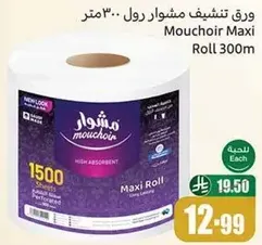 Mouchoir Maxi Roll 300m, high absorbent tissue with 1500 sheets, scented.