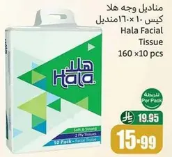 مناديل وجه هلا 160 قطعه