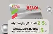 احصل علي نقاط مقابل كل عمليه شراء.