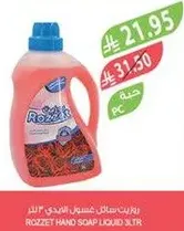 صابون يد روزيت سايل 1 لتر.