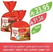 Sadia beef smoky grill burger jumbo 1kg.
