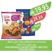 ساديه صدور دجاج بالبقسماط - ميني شيف 750 جرام.