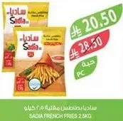 Sadia French Fries 2.5kg