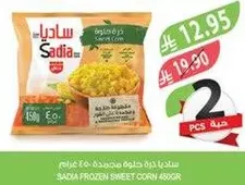 SADIA Frozen Sweet Corn 450g