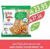 SADIA TENDER CHICKEN BREAST 1KG