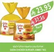 Sadia Chicken Burger Jumbo 1kg