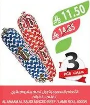 Al Anam Saudi Minced Beef / Lamb Roll 400g