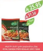Royal Chicken Strips Regular / Spicy 750g