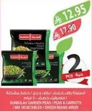 Sunbulah Garden Peas / Peas & Carrots / Mix Vegetables