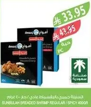 Sunbulah Breaded Shrimp Regular/Spicy 400g