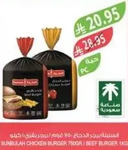 Sunbulah Chicken Burger 750g / Beef Burger 1kg