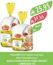 Seara Chicken Burger Jumbo Breaded (Unbreaded 1kg)