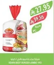 Seara Beef Burger Jumbo 1kg