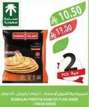 سنابل الباراتا الاسيويه او العاديه 400 جرام.