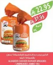 Alkabeer Chicken Burger Breaded, Unbreaded Jumbo 1kg.
