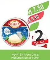 جبنه بريزيدنت 875 جرام، 2 قطعه.