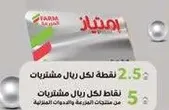 احصل علي نقاط مقابل كل عمليه شراء.