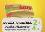 منتج يقدم نقاطا مقابل كل عمليه شراء.