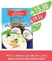 Makati Coconut Milk Powder 300g.