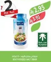 Saudi iodized salt 700 grams.