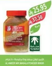 Alameer Mixed Masala Powder 800g