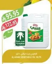 Al Arabi Vegetable Oil 10L