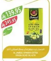 Al Jameel Spanish Extra Virgin Olive Oil 4L