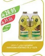 Nakhalatan Vegetable Oil 2.5L Pack