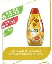 ابو زعره زيت دوار الشمس 1.5 لتر