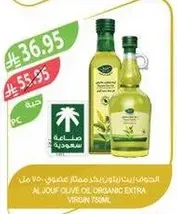 Al Jouf Olive Oil Extra Virgin 750ml