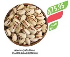 Roasted Akbari Pistachio