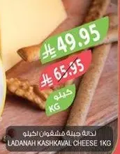 Ladanah Kashkawal Cheese 1kg