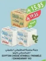 Egyptian Cheese Istanbul / Paramele / Eskandarany 1kg
