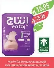 Entaj Fresh Chicken Breast Fillet 450g
