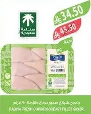 Ridwa Fresh Chicken Breast Fillet 900g.