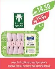 Radwa Fresh Chicken Drumstick 900g