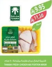 Tanimah Fresh Chicken Mix Portion 800g
