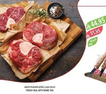 Fresh veal with bone 1kg