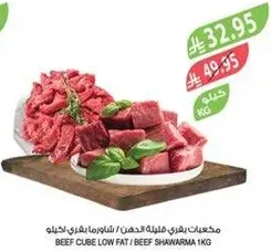Beef cube low fat / Beef shawarma 1kg
